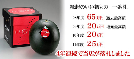 北海道天价西瓜一个卖30万元日元