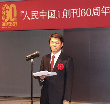 《人民中国》举行创刊60周年纪念酒会