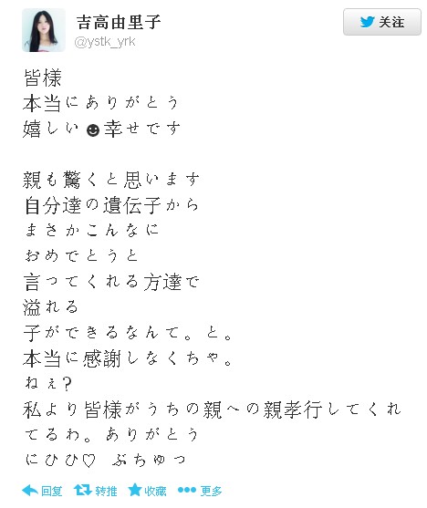 吉高由里子生日发推感谢粉丝祝福