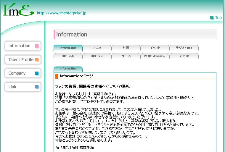 日本知名女声优斋藤千和发布婚讯