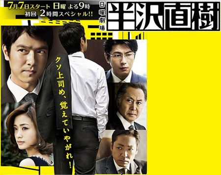 堺雅人《半泽直树》获好评 高收视率被看好