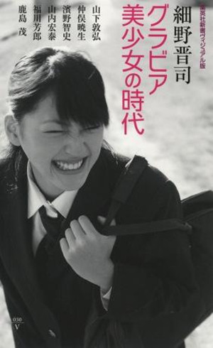 绫濑遥、广末凉子 珍贵秘藏写真大暴光