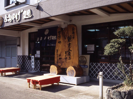 和歌山市观光土特产中心