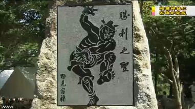 相扑始祖野见宿祢纪念石碑落成