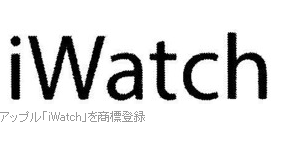 苹果在日本注册“iWatch”商标