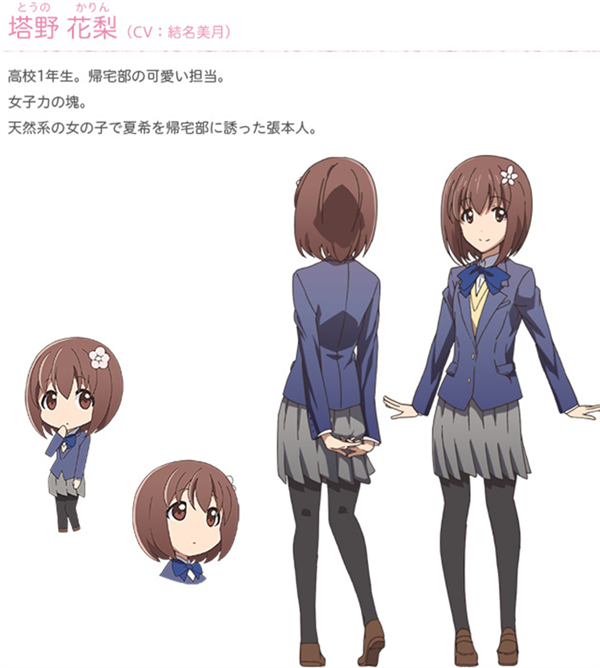 《归宅部活动记录》动画介绍