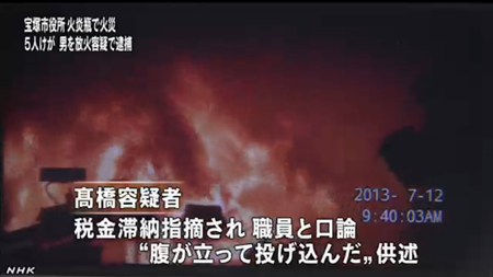 日本一男子报复社会焚烧市政府被捕