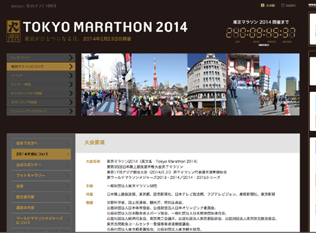 2014年东京马拉松大赛开始报名