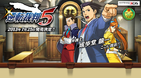 3DS推理AVG游戏《逆转裁判5》宣传PV