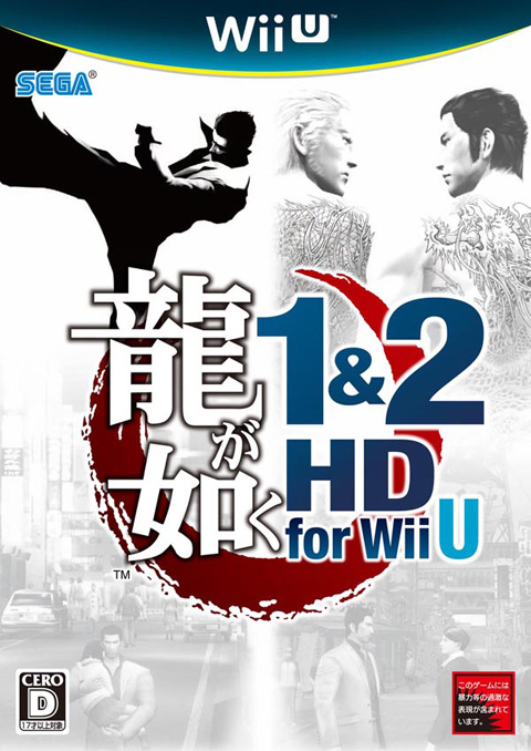 Wii U《如龙》HD合集8月8日发售