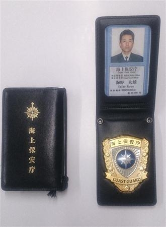 日本海上保安官时隔65年首次更换身份证