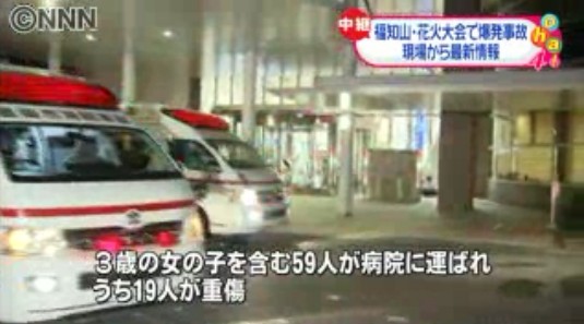 京都府福知山市烟火大会发生爆炸事故 致59人受伤