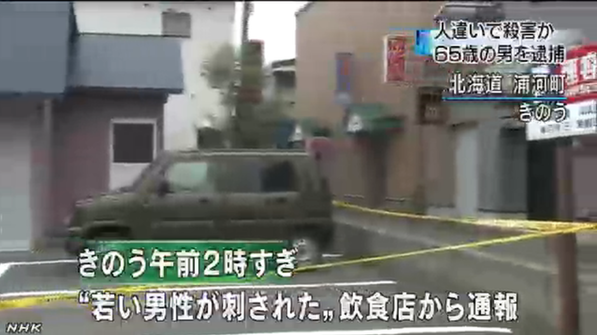 日本一老人刺死年轻男子 警方怀疑或杀错人
