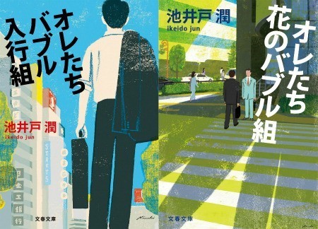 “半泽直树”加倍奉还！原作最新作发行量突破30万册