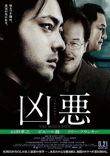 日本电影预告《凶恶》