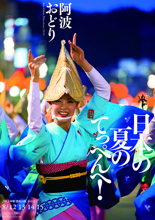 阿波舞八月开幕 舞动德岛热情仲夏 - 日本通