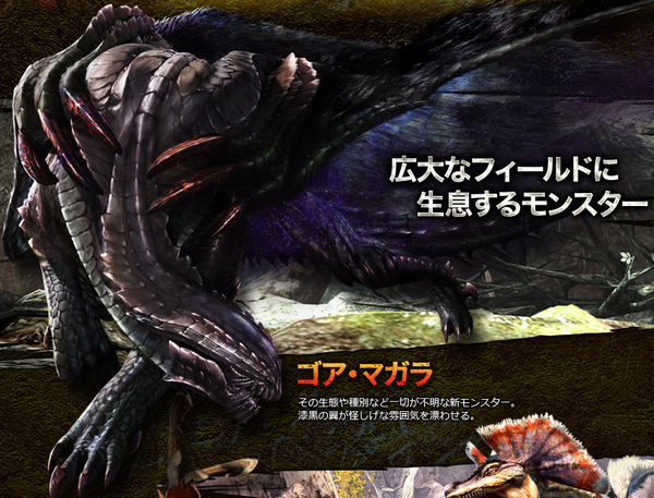 怪物猎人4新怪兽黑蚀龙