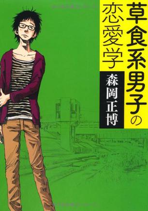 而如今"草食系男子"干物女"等词汇也漂洋过海来到了韩国.