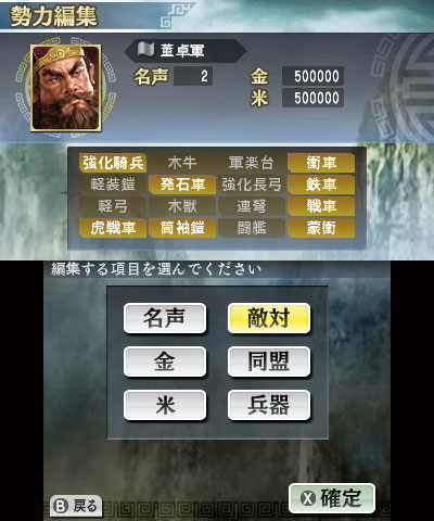 3DS《三国志》放出新情报