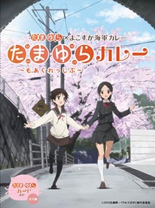 美食与圣地兼得，日本横须贺市与《玉响》再度合作