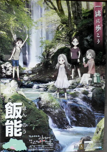 琦玉县饭能市推出《向山进发》痛巴士