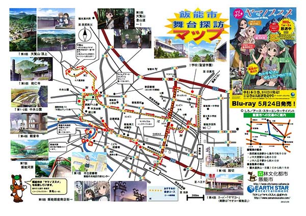 琦玉县饭能市推出《向山进发》痛巴士