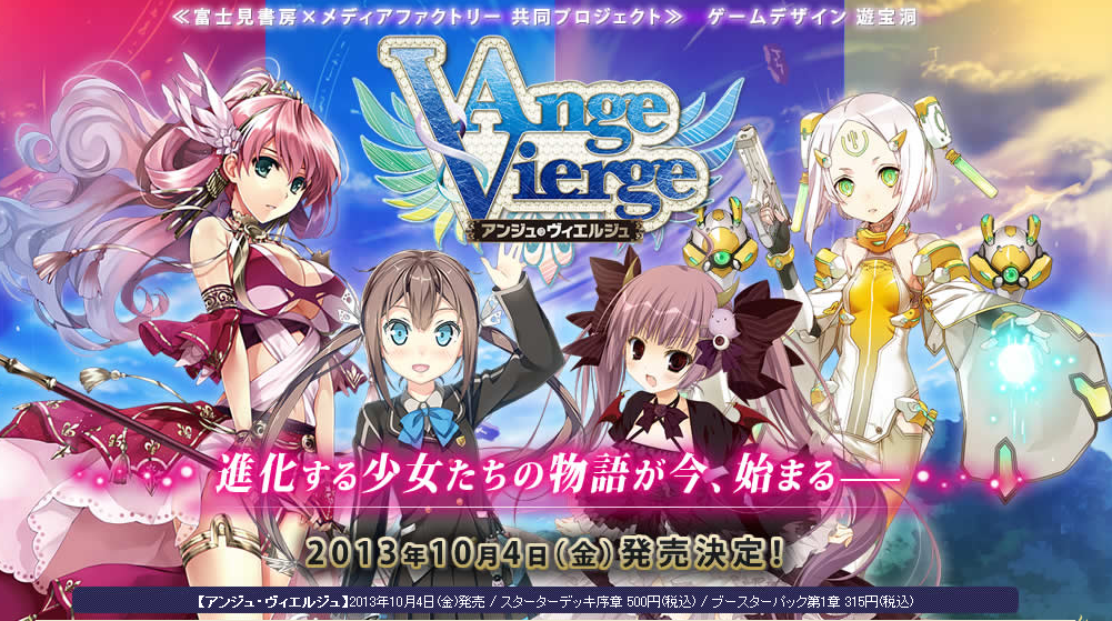 角川旗下两大品牌合作企划《Ange Vierge》公布动画PV