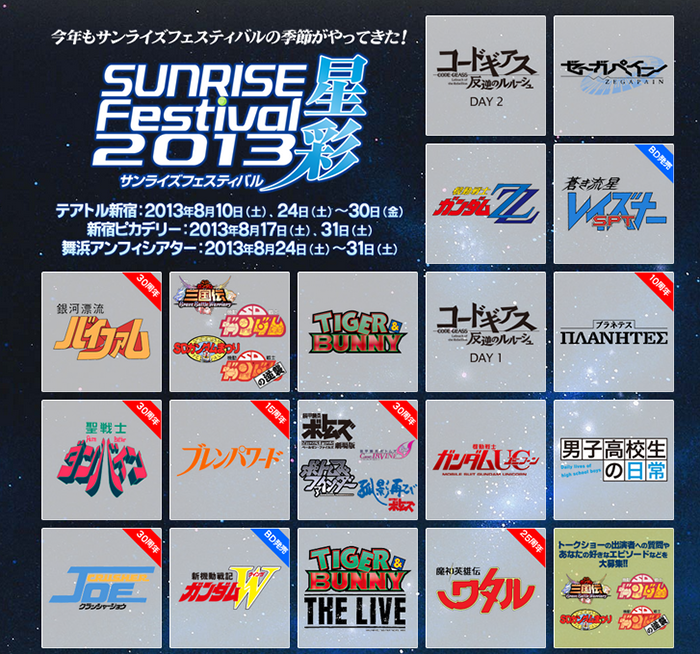 日升动画祭24日起进入高潮 鲁鲁修将出场