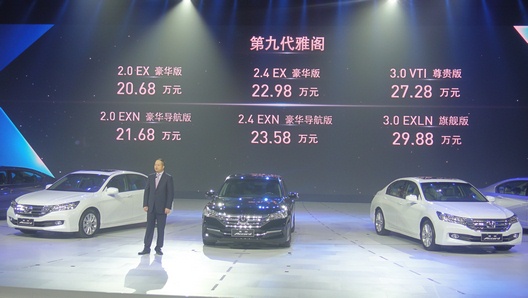 广汽本田第九代雅阁在上海世博中心上市