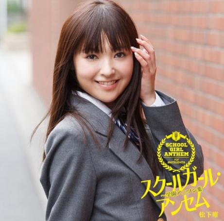 原SKE48松下唯 发新专辑大玩校服COSPLAY