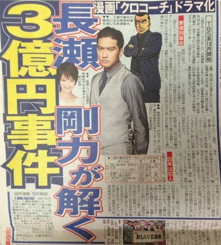 2013年秋季日剧预告《黑教练》