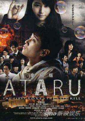 日本票房：《ATARU》夺冠 五新片上榜