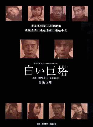 《白色巨塔》作者山崎丰子去世 享年88岁