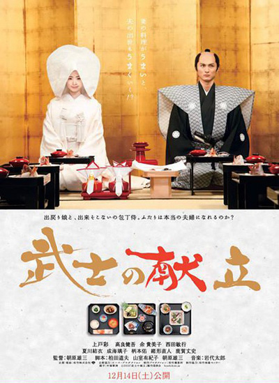 12月日影推荐——《武士的食谱》