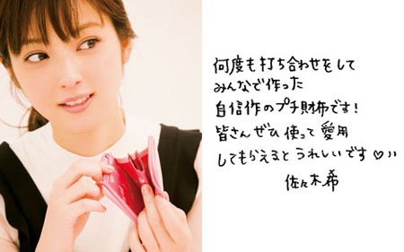 佐佐木希出任《with》专属模特 可爱优雅俘获众心