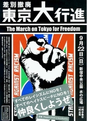 为消除歧视 9月22日大游行将在东京进行