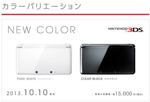 3DS新颜色版本10月10日发售