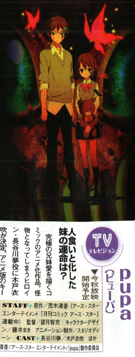 十月新番《pupa》首张动画视觉图公开