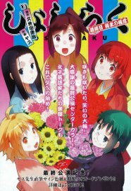 完结撒花 久米田康《女子落》迎来最终回