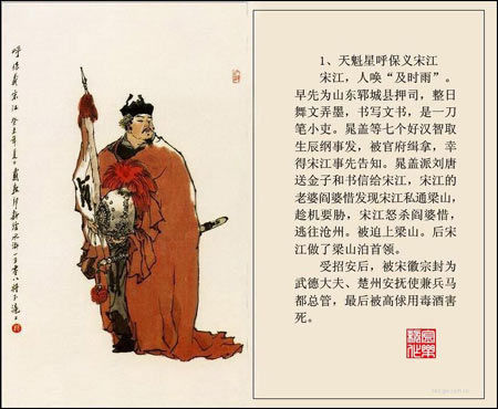 水浒英雄天魁星呼保义宋江发来慰问电报.