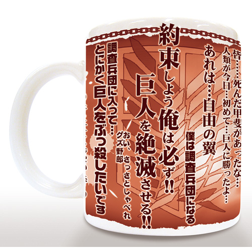进击的巨人 台词马克杯