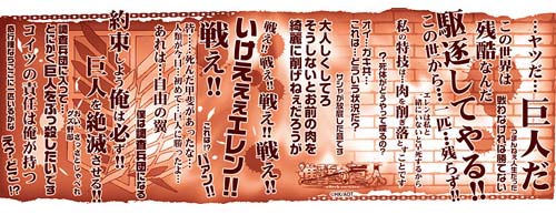 进击的巨人 台词马克杯