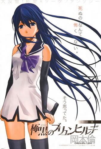 冈本伦漫画《极黑的布伦希尔德》动画化