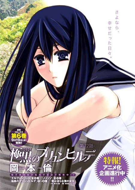 冈本伦漫画《极黑的布伦希尔德》动画化