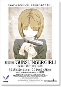 Gunslinger Girl 展览会10月11日举行 日本通 Gunslinger Girl 展览会10月11日举行 日本通