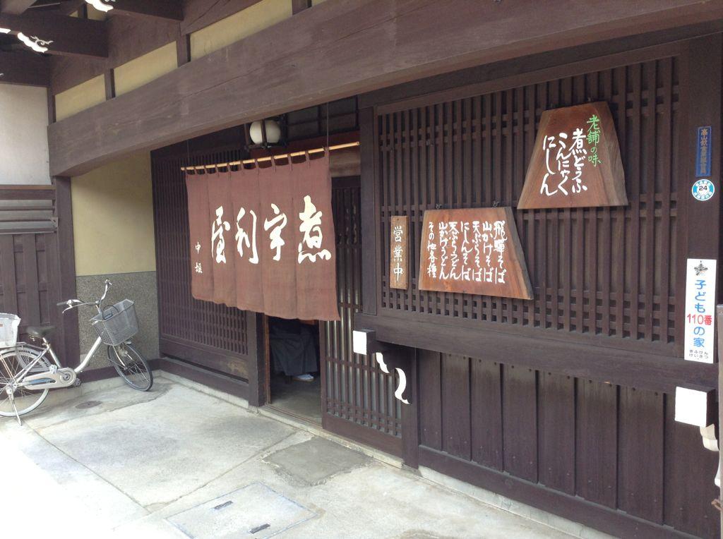 岐阜县高山市的和风街景