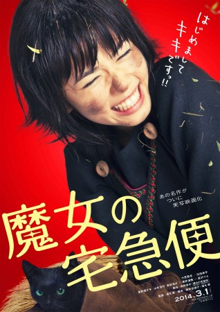 真人版电影《魔女宅急便》公布海报和预告视频