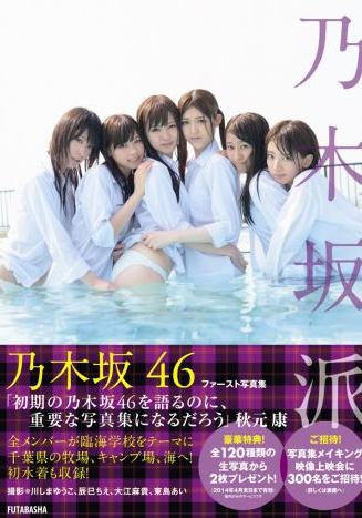 乃木坂46推出首部写真集 上演清纯泳装诱惑