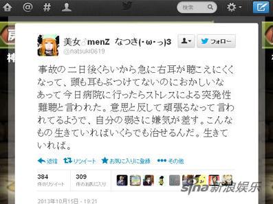 人气伪娘如月夏季患突发性听力障碍