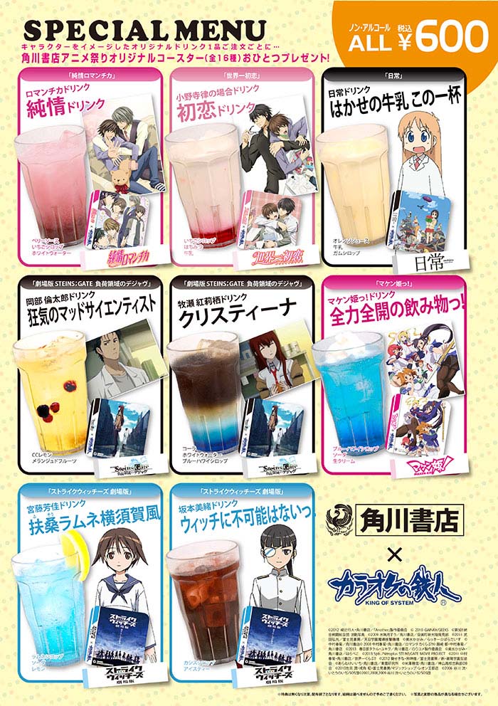 角川书店×卡拉OK:塑造绝佳的动漫音乐空间